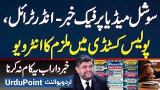 Fake News Aur Police Custody Me Mulzim Ke Interview Par Action  Prosecutor General Farhad Ali Shah [upl. by Elrebma111]