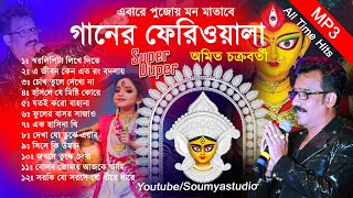 quotগানের ফেরিওয়ালা quot Bengali Audio Song  Amit Chakrabarty [upl. by Anuala]