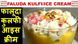 Faluda Kulfi Recipe In Hindi Faluda Ice Cream Recipe In Hindi Ramadan recipe Iftar Recipe [upl. by Rock]