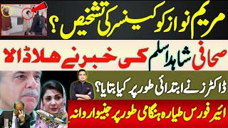 Maryam Nawaz Diagnosed with Cancer Doctors Share Initial Insights  Shahid Aslam Report [upl. by Sybyl]