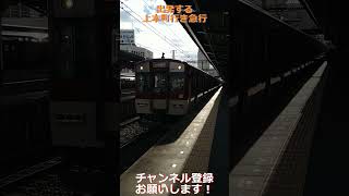 松阪駅に到着し出発する大阪上本町行き急行 ＃近鉄 ＃上本町 ＃松阪 ＃急行 ＃出発 ＃到着 [upl. by Ahtrim482]