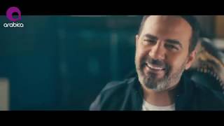 وائل جسار  حب وما إتحبش  Wael Jassar  7ab W Ma it7abesh 2018 [upl. by Eirahs763]