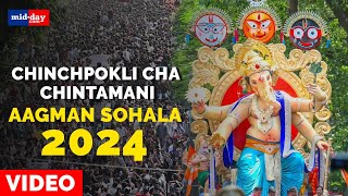 Chinchpokli Cha Chintamani Aagman 2024 Watch one of the biggest Ganpati Aagman of 2024 [upl. by Rolyab]