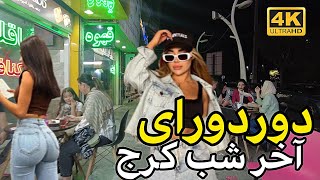 IRAN 2023  Walking In Karaj City Nightlife  Azimieh Neighborhood Iran vlog ایران [upl. by Garrison932]