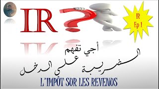 La fiscalité  L’IMPOT SUR LES REVENUS IR  Ep1 Darija بالدارجة [upl. by Roberta185]