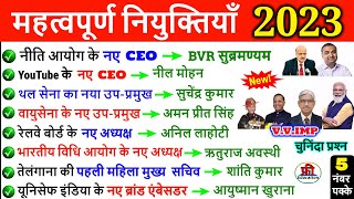 Current Affairs 2023  महत्वपूर्ण नियुक्तियां 2023  Latest Appointments 2023  Vartman me kon kya h [upl. by Airtemed]