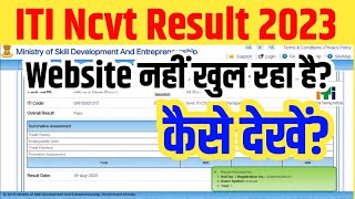 ITI Result 2023 Ncvt Website Open  ITI Ncvt Official Result 2023  ITI NCVT Result 2023  NCVT MIS [upl. by Enniotna533]