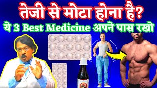 3 Best Medicine Iron Calcium amp Vitamins  शरीर को तेजी से मोटा करने की दवा  Pharmacist Kunduji [upl. by Staci786]