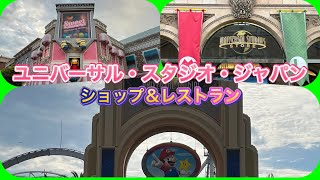 UNIVERSAL STUDIOS JAPAN ユニバのショップ＆レストラン商品！2024年9月25日（水） [upl. by Ikila]