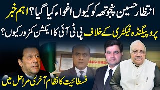 Why was Intazar Hussain Panjutha kidnapped  Chaudhry Ghulam Hussain  Latest news [upl. by Atihana]