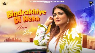 New Punjabi Songs 2024  Bindrakhiye De Hekk Official Video Aman Rozi  Latest Punjabi Songs 2024 [upl. by Ailedua]