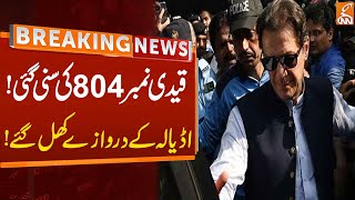 Big News From Adiala Jail  Imran Khan Happy  Breaking News  GNN [upl. by Hacker]