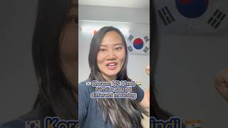 Similar pronunciation different meaning Hindi🇮🇳 vs Korean 🇰🇷 shorts [upl. by Enaamuj]