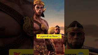 आखिर हनुमानजी इस पर्वत पर क्यों रहते है😱🔥shorts hanuman bajarangbali youtubeshorts viral fact [upl. by Eiramasil]