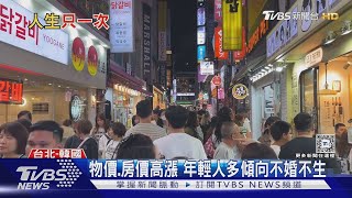 韓國政府好頭痛 YOLO族盛行 年輕人嚮往「一生只活一次」｜十點不一樣20241018 TVBSNEWS01 [upl. by Aylward]