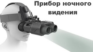 Прибор ночного видения NIGHT VISIONGX обзор [upl. by Bonney685]