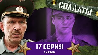 Сериал СОЛДАТЫ 5 Сезон 17 Серия Козыри для командира [upl. by Mobley907]