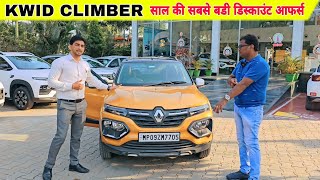 Renault Kwid Climber  On Road Price Mileage Specifications Hindi Review kwidclimber [upl. by Haggi]