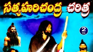 Satya Harischandra Charitra Part 2  సత్య హరిచంద్ర చరిత్ర  My3 Music [upl. by Serena]