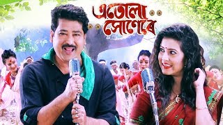 Atula Xunere  Bihu Song  Krishnamoni Nath  Deeplina Deka  2019 এতোলা সোণেৰে [upl. by Hands]