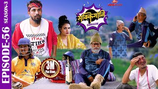 SAKKIGONI  S3  EP 56  Ft Arjun Kumar Hari CP Dipak Acharya Sagar Babin Chooti Rakshya [upl. by Hey]