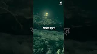 Ami Tomaro Shonge Bedhechi  Trissha Chatterjee [upl. by Adiasteb]