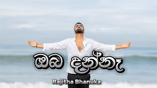 Oba Danna ඔබ දන්නෑ  Rajitha Bhanuka  Official Music Video [upl. by Shelman]