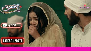 Udaariyaan  उड़ारियां  Ep 938  Alia ने Armaan को बताया अपना सारा सच  Latest Update [upl. by Rebecca]