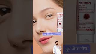 Best fairness cream 1हफ्ते में चेहरा होगा दूध जैसा गोरा।beauty bestfairnesscream skincare [upl. by Clancy]