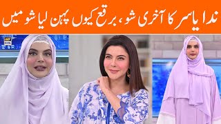 Nida Yasir Last Show 😭 Why Nida Yasir Leaving Morning Showbiz Club [upl. by Ennaihs]