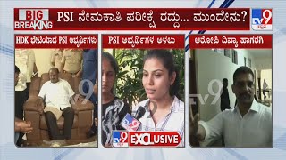 PSI Recruitment Candidates Reacts To TV9 Over Govt Decision To Conduct Re Exams [upl. by Kirsch]