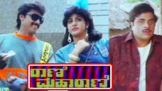 Rani Maharani – ರಾಣಿ ಮಹಾರಾಣಿ Kannada Full Movie  Ambareesh And Ramesh Aravind  TVNXT Kannada [upl. by Reifinnej]