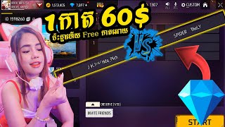 💥Cute LYSA Gaming💥គីឡូលំដាប់ប្រទេស 🥇មួយកាត 60 HeaPich Vs TheLy [upl. by Seidel]