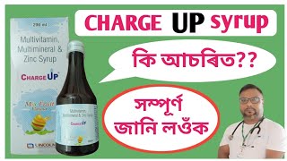 charge up syrup  charge up syrup uses Assamese  multivitamin syrup  health tips ikbal [upl. by Aral]