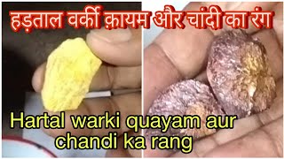 हड़ताल वर्की क़ायम और चांदी का रंगHartal warki quayam aur chandi ka rang [upl. by Neely60]