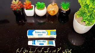 How To Use TrimoSkin Cream For Pigmentation Freckles And Dark Spots Urdu [upl. by Kaazi]