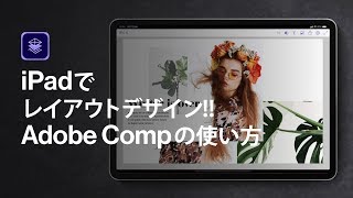 iPadで画像amp文字をおしゃれにレイアウトするよ★Adobe Compの使い方 [upl. by Annehs443]