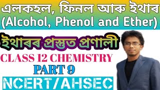 ALCOHOLS PHENOLS AND ETHERS  PREPARATION OF ETHERS  PART 9  NCERTAHSEC  PCB BY ZENARUL SIR [upl. by Llenrev]