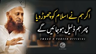 Emotional Bayan By Molana Ibadullah Sahab DB  Agar Hum Ne Islam Ko Chor Diya 💔🥺 [upl. by Yeldud799]