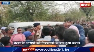 Kawardha News CG कवर्धा में बवाल  जानिए क्या है पूरा मामला [upl. by Ahsek]