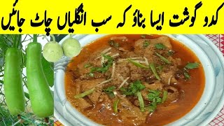 kadu gosht ki mazedar recipe IjazAnsariFoodSecrets BaBaFoodRRC [upl. by Adlemi]