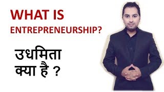 What is Entrepreneurship in hindi Features and Meaning  Law  CA CS  MBA  MCOM  CBSE CLASS11 [upl. by Ycnej]