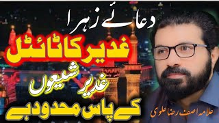 Gadir k title shia ke pass100 allama Asif Raza alvi viral video [upl. by Swarts]