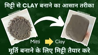 How To Make Clay From Mitti At Home  मूर्ति बनाने के लिए मिट्टी कैसे तैयार करे  artistbhagyashree [upl. by Aysab]