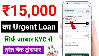 Urgent loan kaise le  Best loan app 2024  ₹15000 kal loan kaise le  instant personal loan [upl. by Maidy]