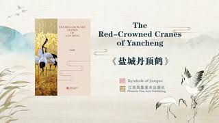 Symbols of Jiangsu  The Redcrowned Cranes of Yancheng [upl. by Knowland239]