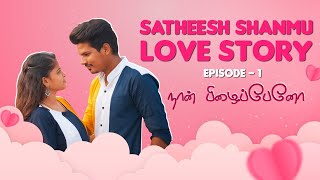 OUR LOVE STORY EPI1 FIRST MEET TO PROPOSAL 😍 NAAN PIZHAIPENO ❤  Spread Love  Satheesh Shammu [upl. by Sension97]