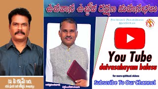 LIVE ఉపవాస ఉజ్జీవ రక్షణ మహాసభలు DAY 4 AM 1030 [upl. by Loferski348]