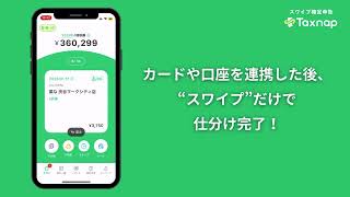 【Google play用】Taxnap 23年度確定申告 30秒動画 [upl. by Esenaj826]