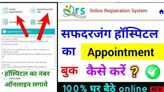 safdarjung hospital appointment kaise le safdarjung hospital number ka number kaise lagaye [upl. by Almond]